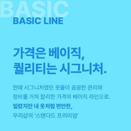 베이직라인